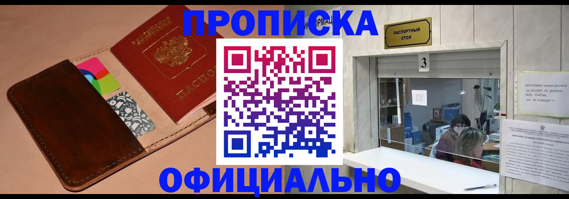 временная регистрация недорого в Майском