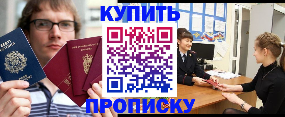 прописка паспорт в Майском