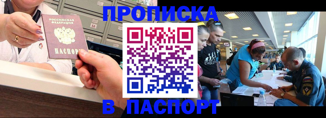временная регистрация 2025 в Майском
